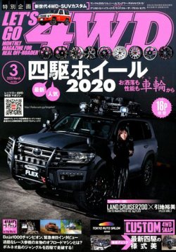 レッツゴー4wd 年3月号 発売日年02月06日 雑誌 定期購読の予約はfujisan