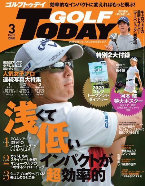 GOLF TODAY (ゴルフトゥデイ) 2020年3月号 (発売日2020年02月05日) 表紙