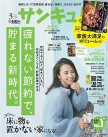 サンキュ！ 2020年3月号 表紙