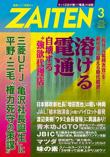 Zaiten ザイテン 年3月号 発売日年02月01日 雑誌 電子書籍 定期購読の予約はfujisan
