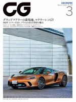 CAR GRAPHIC（カーグラフィック）のバックナンバー (14ページ目