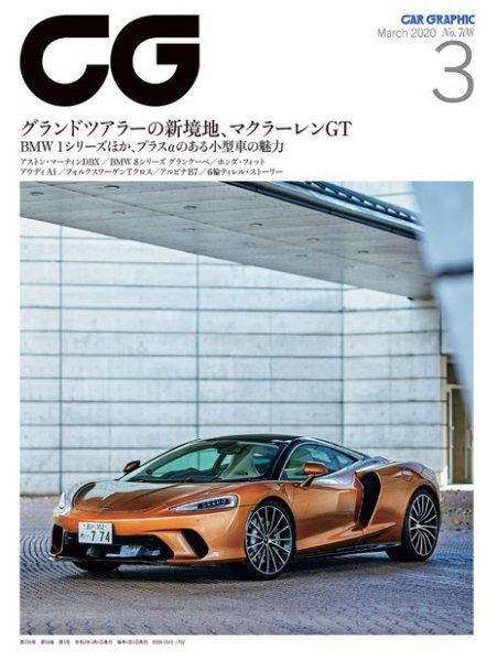 CAR GRAPHIC（カーグラフィック） 2020年3月号 (発売日2020年02月01日) 表紙