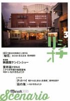 シナリオ 2020年3月号 表紙