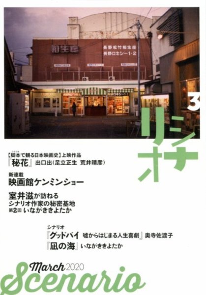 シナリオ 2020年3月号 (発売日2020年02月03日) 表紙