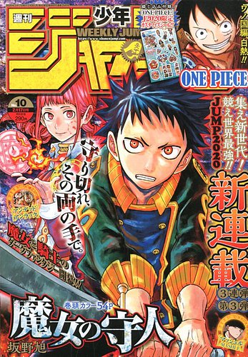 2020年 週刊少年ジャンプ 1~13 15~52号 - primoak.com