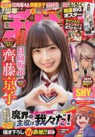 週刊少年チャンピオン 2020年2/20号 (発売日2020年02月06日) 表紙