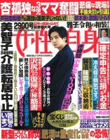 週刊女性自身 2020年2/18号 表紙