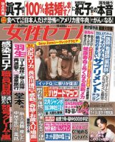 週刊女性セブン 2020年2/20号 表紙