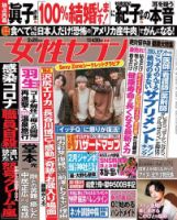週刊女性セブン 2020年2/20号 表紙