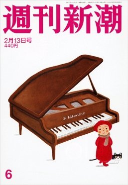 週刊新潮 2020/02/13 (発売日2020年02月06日) 表紙