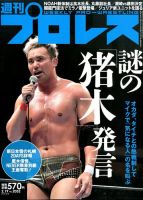 週刊プロレス 表紙