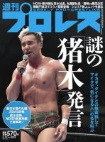 週刊プロレス 2020年2/19号 (発売日2020年02月05日) 表紙