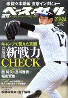 週刊ベースボール 2020年2/17・24合併号 表紙