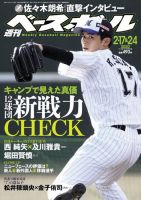週刊ベースボール 2020年2/17・24合併号 (発売日2020年02月05日) 表紙