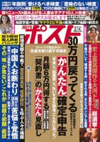 週刊ポスト 2020年2/14号 表紙