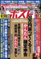週刊ポスト 2020年2/14号 表紙
