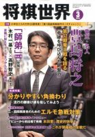将棋世界 2020年3月号 表紙