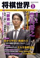 将棋世界 2020年3月号 表紙
