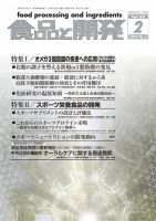 食品と開発 2020年2月号 表紙