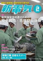 新電気 2020年2月号 表紙