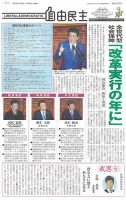 自由民主 第2872号 表紙