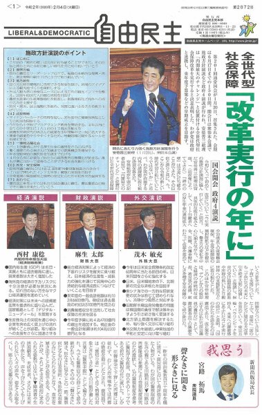 自由民主 第2872号 (発売日2020年02月04日) 表紙