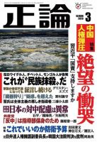 正論 2020年3月号 (発売日2020年02月01日) 表紙
