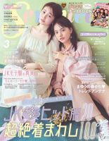 Seventeen（セブンティーン） 3月号 表紙