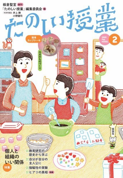 たのしい授業 2020年02月03日発売号 表紙