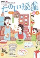 たのしい授業 2020年2月号 表紙