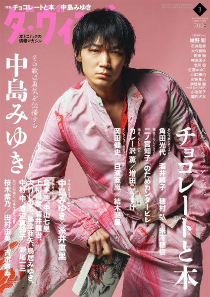 ダ・ヴィンチ 2020年3月号 (発売日2020年02月06日) 表紙