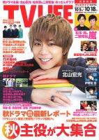 TV LIFE （テレビライフ） 首都圏版のバックナンバー (11ページ目 15件