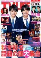 TV LIFE （テレビライフ） 首都圏版 2019年11/15号 表紙