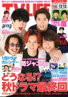 TV LIFE （テレビライフ） 首都圏版 2019年12/13号 表紙