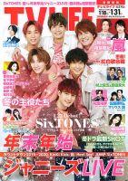 TV LIFE （テレビライフ） 首都圏版 2020年1/31号 表紙