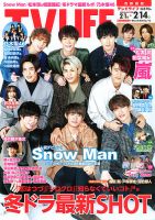TV LIFE （テレビライフ） 首都圏版 2020年2/14号 表紙