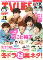 TV LIFE （テレビライフ） 首都圏版 2020年2/28号 表紙