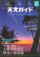 天文ガイド 2020年3月号 表紙