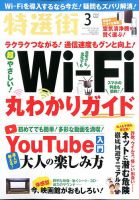 特選街 2020年3月号 (発売日2020年02月03日) 表紙