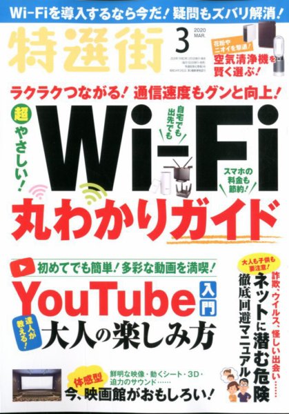 特選街 2020年3月号 (発売日2020年02月03日) 表紙