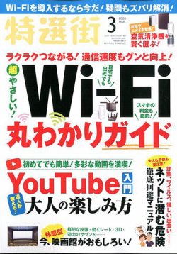 特選街 年3月号 発売日年02月03日 雑誌 定期購読の予約はfujisan