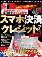 日経トレンディ (TRENDY) 2020年3月号 表紙