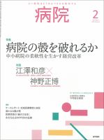 病院 Vol.79 No.2 表紙