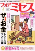 for Mrs. (フォアミセス) 2020年3月号 表紙