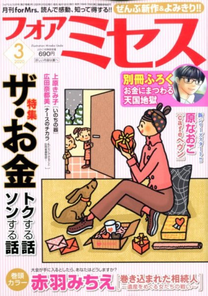 for Mrs. (フォアミセス) 2020年3月号 (発売日2020年02月03日) 表紙