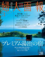 婦人画報 2020年3月号 表紙