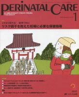 PERINATAL CARE(ペリネイタルケア） 1月号 表紙