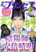 プリンセス 2020年3月号 表紙