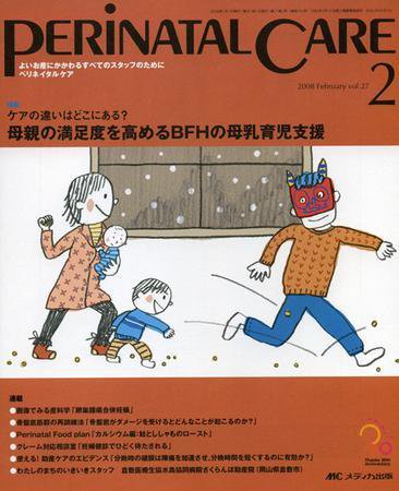 PERINATAL CARE(ペリネイタルケア） 2月号 (発売日2008年01月25日) 表紙