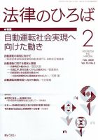 法律のひろば 2020年2月号 表紙